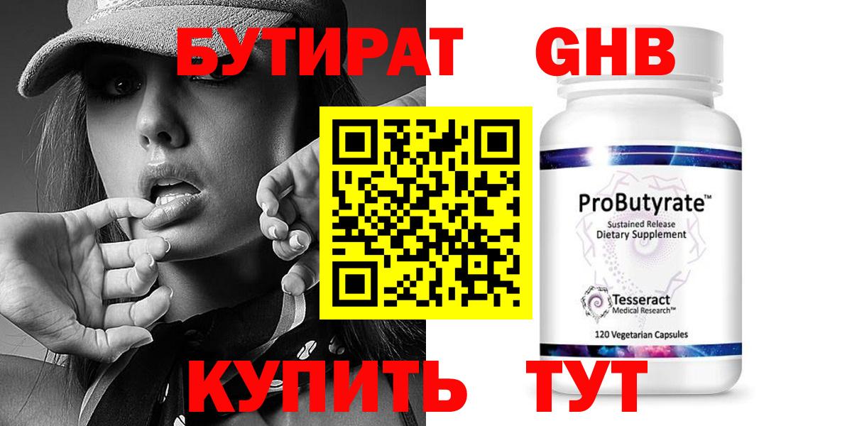 БУТИРАТ бутик Ханты-Мансийск