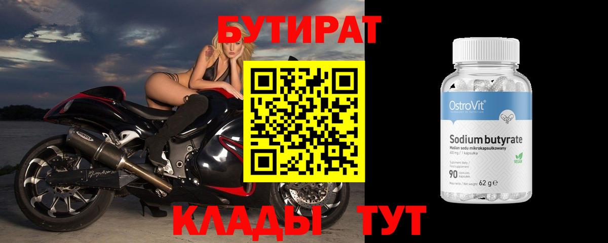 Ханты-Мансийск  Бутират вода  Вход с VPN 