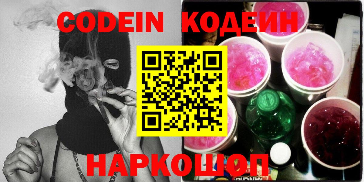 Кодеиновый сироп Lean напиток Lean (лин)  Codein напиток Lean (лин)  Вход с VPN  Ханты-Мансийск 
