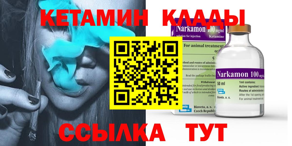 КЕТАМИН ketamine  Вход с VPN  Ханты-Мансийск  КЕТАМИН VHQ 