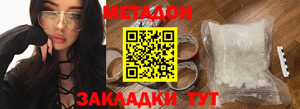 Метадон methadone Ханты-Мансийск